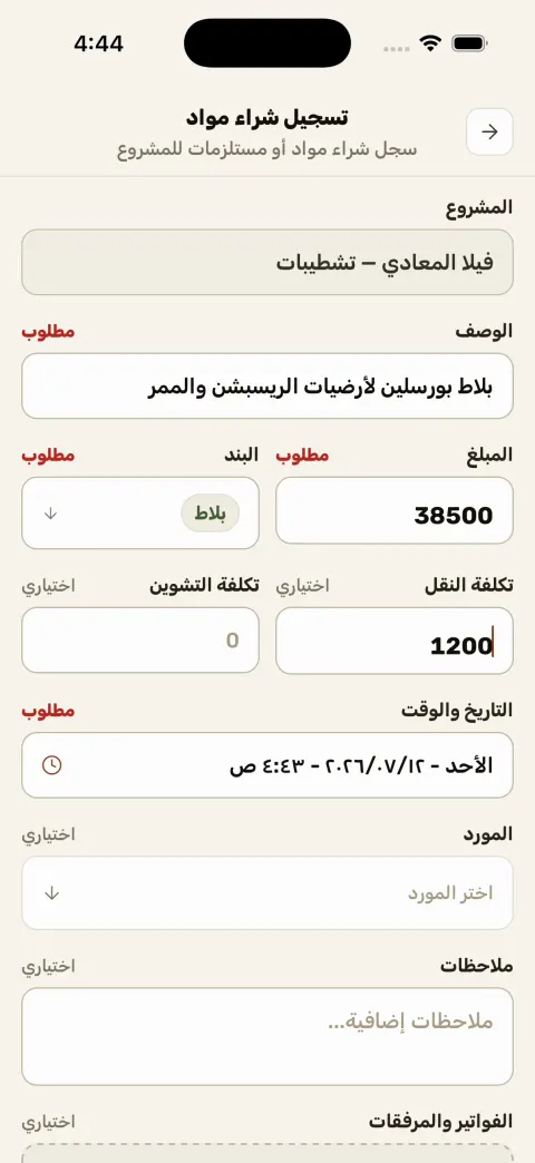 تسجيل مصروف خامات بصورة الفاتورة في مُعَمِّر