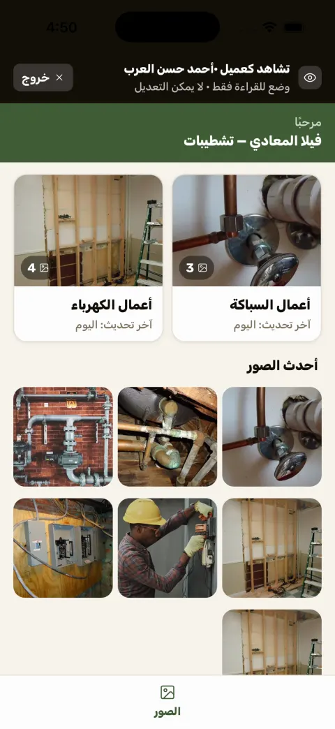 معرض صور الشغل في بوابة العميل
