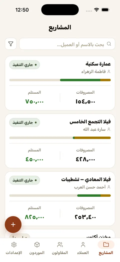 قائمة المشاريع في مُعَمِّر — كل مشروع بصفحته وحالته